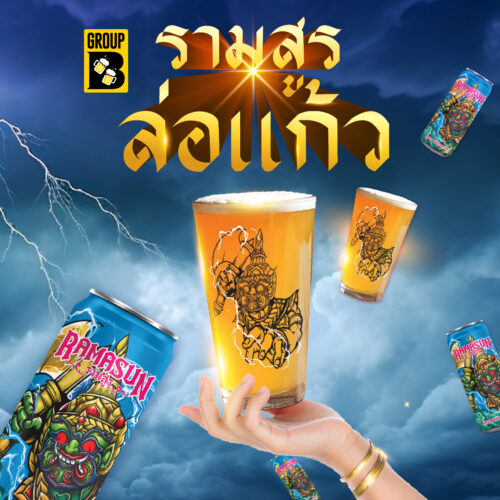*ชุดรามสูรล่อแก้ว*