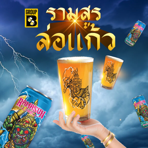 รามสูรล่อแก้ว1080 *ชุดรามสูรล่อแก้ว*